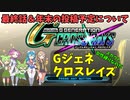 Gジェネレーションクロスレイズ　#年末予定