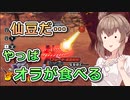 【DBTB】わりぃな！この仙豆はオラが食べる！【ドラゴンボールザブレイカーズ/CeVIO AI実況プレイ】
