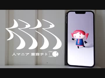 【人lカ】人lマlニlア(ワンコーラス)【șlhlрぽ】