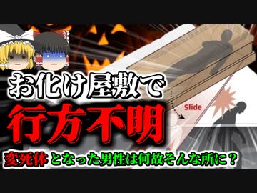 【2017年】お化け屋敷の中で行方不明になった男性 頭部が潰れた状態で発見される 「中国ホーンテッドハウス〇亡事故」【ゆっくり解説】