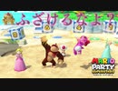 【実況】新年早々NPCとはしゃぐ21歳【マリオパーティスーパースターズ】