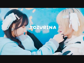 【かずは×安藤未知】ヨヅリナ 踊ってみた【オリジナル振付】