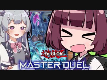 【遊戯王マスターデュエル】きりたんと３００倍とホルアカリィ杯！！！！！！！！！！【第9回 配信後・小春レインさん】