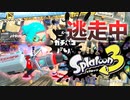 【スプラトゥーン3】逃走中をイカでやってみた inタカアシ経済特区【実況】