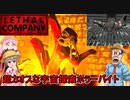 【Lethal Company】超カオスな宇宙探索ホラーバイト：キスミイ社長の元で働く宇宙派遣従業員凪尾【VOICEROID実況】