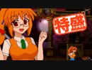 【MUGEN大祭】特盛りシングルトーナメント　Part261-B