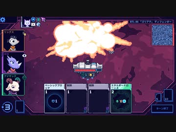 【Cobalt Core】ループ518回目 part5【ゆっくり実況プレイ】