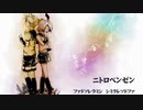 【ニコカラ】 ニトロベンゼン 【onvocal】