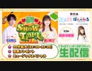 【ゲスト：前田佳織里】千葉翔也・鈴代紗弓　ONSEN！SHOW・TIME！　第26回　2023年12月27日放送
