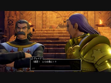 【DQ11S】ドラクエの歴史を振り返りつつ初見プレイ　part93【ゆっくり実況】