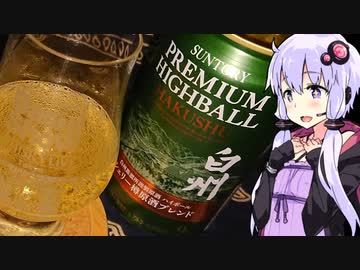 【白州ハイボール】ゆかりのふらっと隠れ家 ex-♭【それと自分語り】