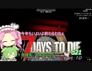 【7dtd】四国めたんとずんだもんの