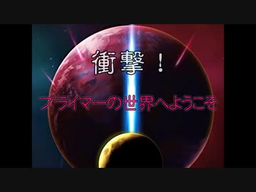 【地球防衛軍6】衝撃！プライマーの世界へようこそ【おまけ】