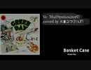 【GreenDay】Bascket case coverd by Mai SynthesizerV