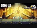 【IGNISTONE】最深部に待ち受ける者　最終回　【イグニストーン】