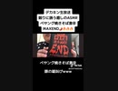 DEKAKIN生放送 眠りに誘う癒しのASMRペヤング焼き蕎麦激辛MAXEND