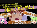 2度もぶった……よりも重要なセリフはこれ。殺戮マシーンアムロ誕生の理由『翔べ！ガンダム』（セリフと演出から読み解く機動戦士ガンダム解説・第9回）