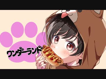 ワンダーランド【Re-Mix】- Nogica feat.初音ミク