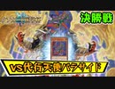 【第2回クソカード医学杯】寄生虫パラサイド大会に参戦するささらさん 決勝戦【vs代行天使パラサイド】