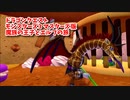 【DQM3 マスターズ版】新しくなったモンスターズの世界へ！VSパンケーキ山の洞窟の王、ギルノ！【Part20】