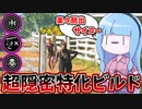 初心者にオススメ！隠密特化ジュリーで楽々お手軽脱出！【VOICEROID実況/Texas Chain Saw Massacre/テキサスチェーンソー】