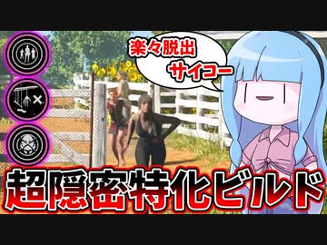 初心者にオススメ！隠密特化ジュリーで楽々お手軽脱出！【VOICEROID実況/Texas Chain Saw Massacre/テキサスチェーンソー】