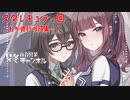 【DBTB】ランクマ開始以降　初のレギュラー回百合【花梨・千冬実況】