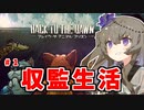 【Back to the Dawn】頂き女子ひまりのジェイル・ハウス・ロック #1【voicevox実況プレイ】