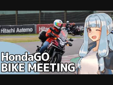 北陸探訪touring #22【HondaGO BIKE MEETING2023】