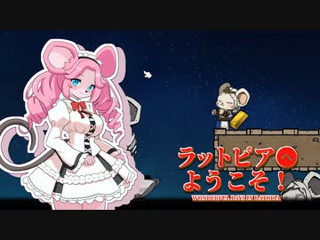 【Ratopia】ラットピアへようこそ！Season2 part10【VOICEVOX実況】