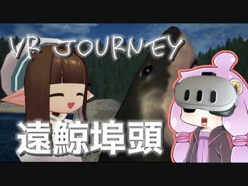 【VRChat】VRで釣りするおじさんを実況する結月ゆかり～遠鯨埠頭編～【VOICEROID実況】