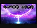 【HARVESTELLA】初見の自由気ままにハーヴェステラ！冬土の季節 25日目①【実況プレイ】
