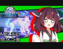 【地球防衛軍4.1】嵐に舞え、戦乙女たち#１７【オン4兵科INF縛り】