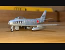 hogan M-SERIES JASDF 3AW 8SQ Misawa AB SCALE 1:200ホーガンMシリーズ F-86F-40 セイバー 航空自衛隊 第3航空団　第8飛行隊