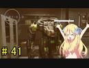 邪神ちゃん星系探訪 part 41『Star Field』【voicepeak実況/邪神ちゃん】