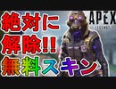 オクタン【ダスクストリーク】が史上最高の神スキン？無料は最強すぎる！【スーパーレジェンド】【コレクションイベント】【プレステージスキン】【リーク】【APEX LEGENDS/エーペックスレジェンズ】