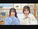 【会員限定】早瀬雪未・松岡美里の“もしかわ” 第70回おまけ（2023.12.29）