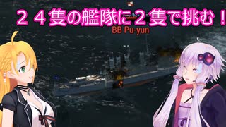 【Ultimate Admiral: Dreadnoughts】ゆかり提督と弦巻参謀は海の覇権を握りたい～大日本帝国海軍編～part１２