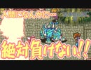ボイロとゆかいな仲間たちが送る聖剣伝説2・Part30【VOICEROID実況】