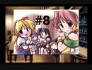 【プリンセスホリデー】お姫様をかくまうことになってしまった #8【ドリームキャスト版】