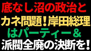 【R5/12/29】視聴者の皆さま、今年一年ありがとうございましたm(__)m/令和５年を振り返って・・・天下の悪法LGBT法成立、自民党女性局パリ研修旅行、岸田総理暗●未遂事件等々