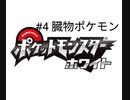 【飲酒ポケモンBW】1ミリも知らない社会人の乱獲ポケモン図鑑作り#4