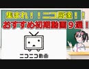 【必見】ニコニコ動画老人会【まとめ】