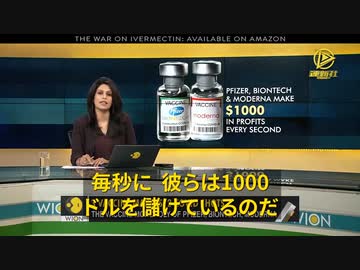 イベルメクチンが封殺される理由