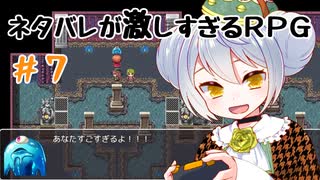 【ネタバレが激しすぎるＲＰＧ―最後の敵の正体は勇者の父―】かえるはこのゲームの結末を知っている！ #7(終)【 Vtuber / 大海かえる 】