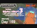【しじみくらふとハードコア3】ガチャガチャお題開始。魔女探し。【169日目】