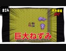 【実況】天外魔境ZERO：懐かしみながら実況プレイ　part14