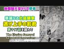 [北畠顕家登場]逃げ上手の若君 第117話を読んで