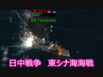 【Ultimate Admiral: Dreadnoughts】大日本帝国海軍編～ 日中戦争【日清戦争】　１８９３年１０月　東シナ海海戦