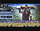 次期コレクションイベント「FF7リバース」登場するスキン、開催日判明！スーパーレジェンドは？無料報酬も見逃すな！【プレステージスキン】【リーク】【APEX LEGENDS/エーペックスレジェンズ】